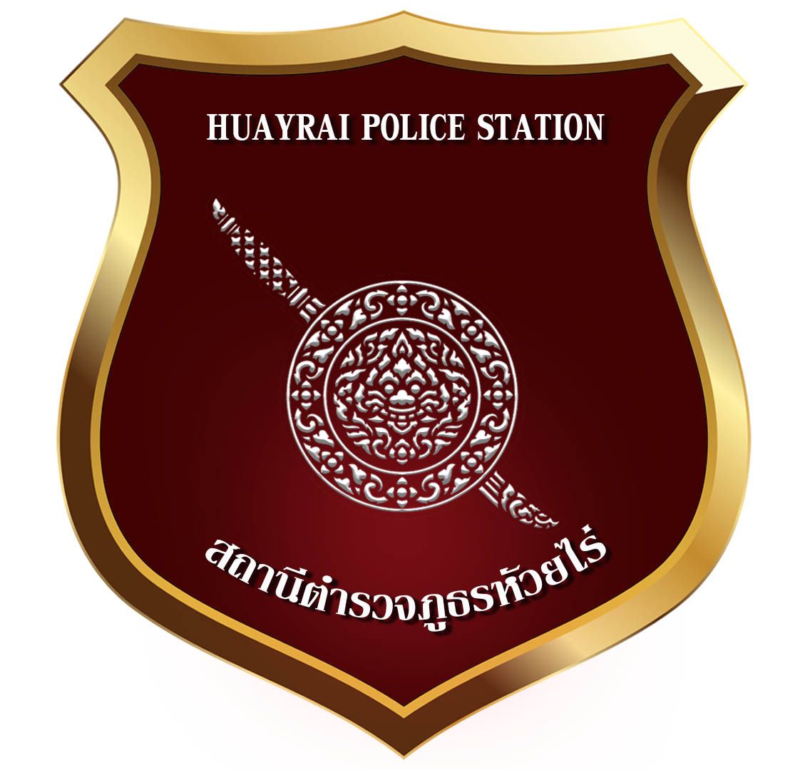 สถานีตำรวจภูธรห้วยไร่ logo