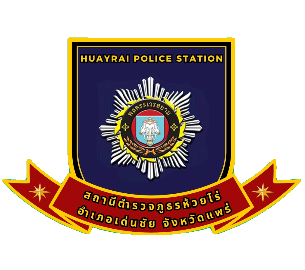 สถานีตำรวจภูธรห้วยไร่ logo